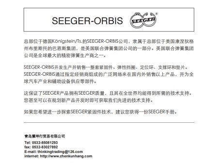 SEEGER-擋圈卡簧