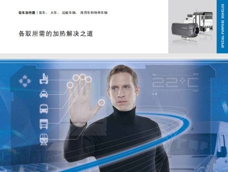 eberspacher埃貝赫駐車加熱器