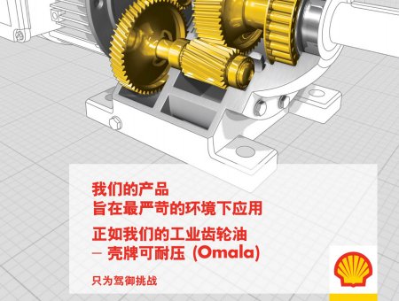 可耐壓工業齒輪油