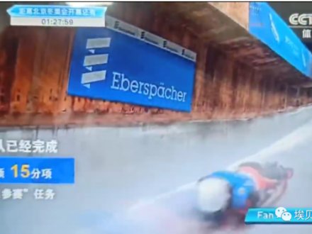 冬奧榮光，世界共享，埃貝赫助力北京冬奧會，全力以赴，為夢想沖刺！！